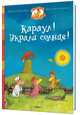 Караул! Украли солнце!, Кристиан Жолибуа 