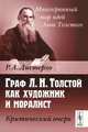 Граф Л.Н. Толстой как художник и моралист. Критический очерк - 2 изд., Р. А. Дистерло 