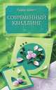 Современный квиллинг, Гудрун Шмитт 