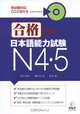 Сборник упражнений для JLPT N4-5 (+ CD-ROM)