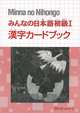 Minna no Nihongo: Kanji Card Book, 