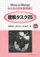 Minna no Nihongo: Listening Comprehension (+ 2 CD-ROM), Makino Akiko, Tanaka Yone, Kitagawa Itsuko 