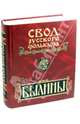 Былины Пинеги. Том 7. (+CD), 
