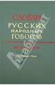 Словарь русских народных говоров. Выпуск 45. Транбовать - Тыча, 