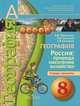География. 8 класс. Россия. Природа, население, хозяйство. Тетрадь-тренажер, Е. Ю. Мишняева, Н. В. Ольховская, С. В. Банников 