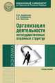 Организация деятельности негосударственных охранных структур, В. И. Авдийский, С. Н. Кашурников, В. И. Прасолов 