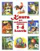 Книга для внеклассного чтения. 1-4 классы. Гриф МО РФ, . 