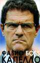 Фабио Капелло. Босс, Фабио Капелло 