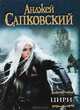 Цири. Крещение огнем. Башня Ласточки. Владычица Озера. Мир Ведьмака. Дорога без возврата…, Анджей Сапковский 