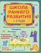 Школа раннего развития: 3-4 года, Калинина Елена Викторовна 