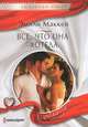 Все, что она хотела, Эмили Маккей 