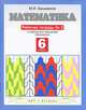 Математика 6 класс, часть 2, Рабочая тетрадь к учебнику М. И. Башмакова "Математика", Башмаков Марк Иванович 