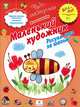 Маленький художник. Учимся рисовать вместе с художником по образцам, Ирина Чекмарева 