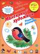 Маленький художник. Учимся рисовать вместе с художником по образцам, Ирина Чекмарева 