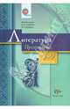 Литература. Программа. 5-9 классы общеобразовательных учреждений. ФГОС (+CD), Москвин Георгий Владимирович, Ерохина Елена Ленвладовна, Пуряева Надежда Николаевна 
