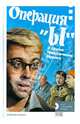 Операция "Ы" и другие приключения Шурика. История создания фильма (+DVD), 