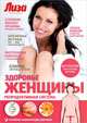Здоровье женщины. Репродуктивная система, Е. В. Первушина 