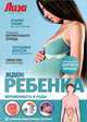 Ждем ребенка. Беременность и роды, Е. В. Первушина 