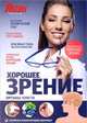 Хорошее зрение: Органы чувств / С.А. Тимофеева. - ил. - (Семейная энциклопедия здоровья)., С. А. Тимофеева 