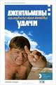 Джентельмены удачи. Нелирическая комедия. История создания фильма (+DVD), Елена Толстая 