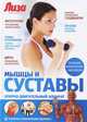 Мышцы и суставы. Опорно-двигательный аппарат, Платонов Игорь Николаевич, Соловьева Ольга Михайловна, Касьянова Марина Николаевна 