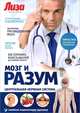 Мозг и разум: Центральная нервная система / И.А. Пурисов. - ил. - (Семейная энциклопедия здоровья)., Пурисов Игорь Анатольевич 
