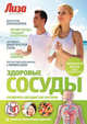 Здоровые сосуды: Сердечно-сосудистая система / М.Н. Касянова, И.Н. Платонов, О.М. Соловьева. - ил. - (Семейная энциклопедия здоровья)., Касянова Марина Николаевна, Соловьева Ольга Михайловна, Платонов Игорь Николаевич 