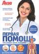 Лиза. Первая помощь. Что нужно знать каждому, Платонов Игорь Николаевич, Соловьева Ольга Михайловна, Касьянова Марина Николаевна 