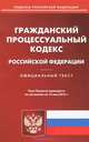 Гражданский процессуальный кодекс Российской Федерации по состоянию на 15 мая 2013 года, 
