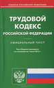 Трудовой кодекс Российской Федерации по состоянию на 01 июня 2013 года, 