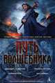 Путь волшебника. Антология, Джордж Р. Р. Мартин, Урсула К. Ле Гуин, Саймон Грин, Нил Гейман 