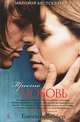 Просто любовь: Роман, Таммара Веббер 
