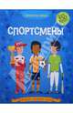 Спортсмены, Кейт Дэвис 