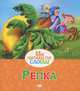 Репка, 