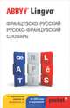 Французско-русский, русско-французский словарь ABBYY Lingvo POCKET (+ с загружаемой электронной версией), коллектив авторов 