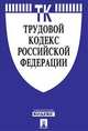 Трудовой кодекс Российской Федерации по состоянию на 25 апреля 2013 года, 