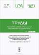 Труды ИСА РАН. Том 63. Выпуск 1. Инвестиционный анализ: общие проблемы. Оценка эффективности инвестиционных проектов. Оценка эффективности производственных и инфраструктурных подсистем. Моделирование характеристик деятельности отраслевых и региональных по, Емельянов С.В. 