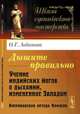 Дышите правильно. Учение индийских йогов о дыхании, измененное Западом. Американская метода Кофлера - 3 изд., О. Г. Лобанова 