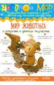 Цветной мир. Выпуск 3/2013. Мир животных в искусстве и детском творчестве, Ирина Лыкова 