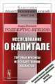 Исследование о капитале. Торговые кризисы и государственное хозяйство - 2 изд., Карл Иоганн Родбертус-Ягецов 