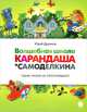 Рассказы Люси Синицыной, ученицы третьего класса, Пивоварова Ирина Михайловна 