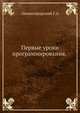 Первые уроки программирования., Звенигородский Г.А. 