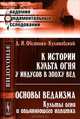 К истории культа огня у индусов в эпоху Вед. Основы ведаизма. Культы огня и опьяняющего напитка, Д. Н. Овсянико-Куликовский 