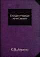 Стохастическое исчисление, С. В. Анулова 