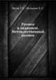 Размен в эндшпиле. Нетождественный размен, Несис Г. Е. 