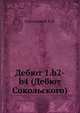 Дебют 1.b2-b4 (Дебют Сокольского), Сокольский А.П. 