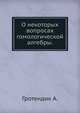 О некоторых вопросах гомологической алгебры., Гротендик А. 