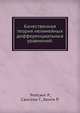 Качественная теория нелинейных дифференциальных уравнений., Рейсинг Р. 