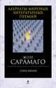 [Про]зрение, Жозе Сарамаго 