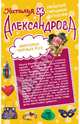 Миллион черных роз. Небо в шоколаде, Наталья Николаевна Александрова 